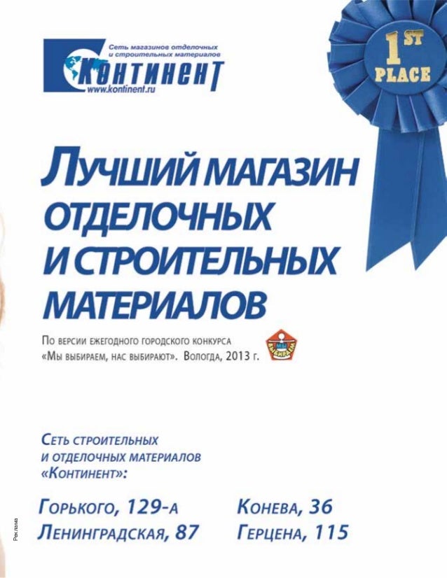 Магазин Континент Вологда Ленинградская Магазин Континент Вологда Ленинградская